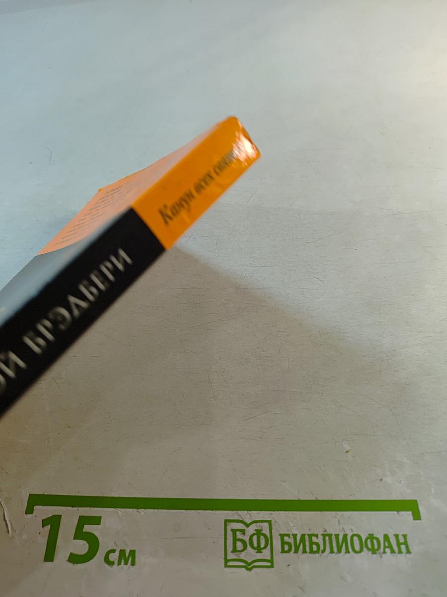 Канун всех святых