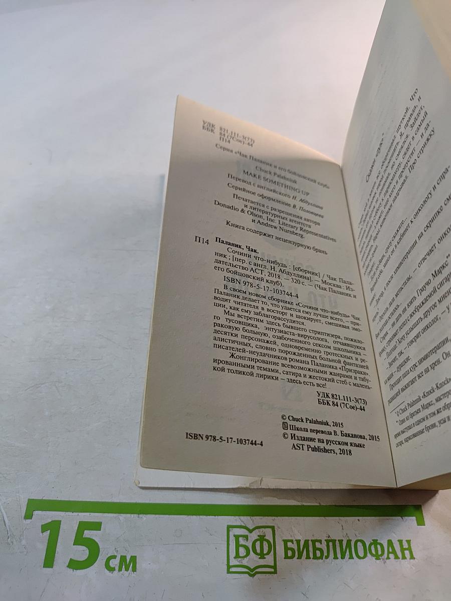 Сочини что-нибудь