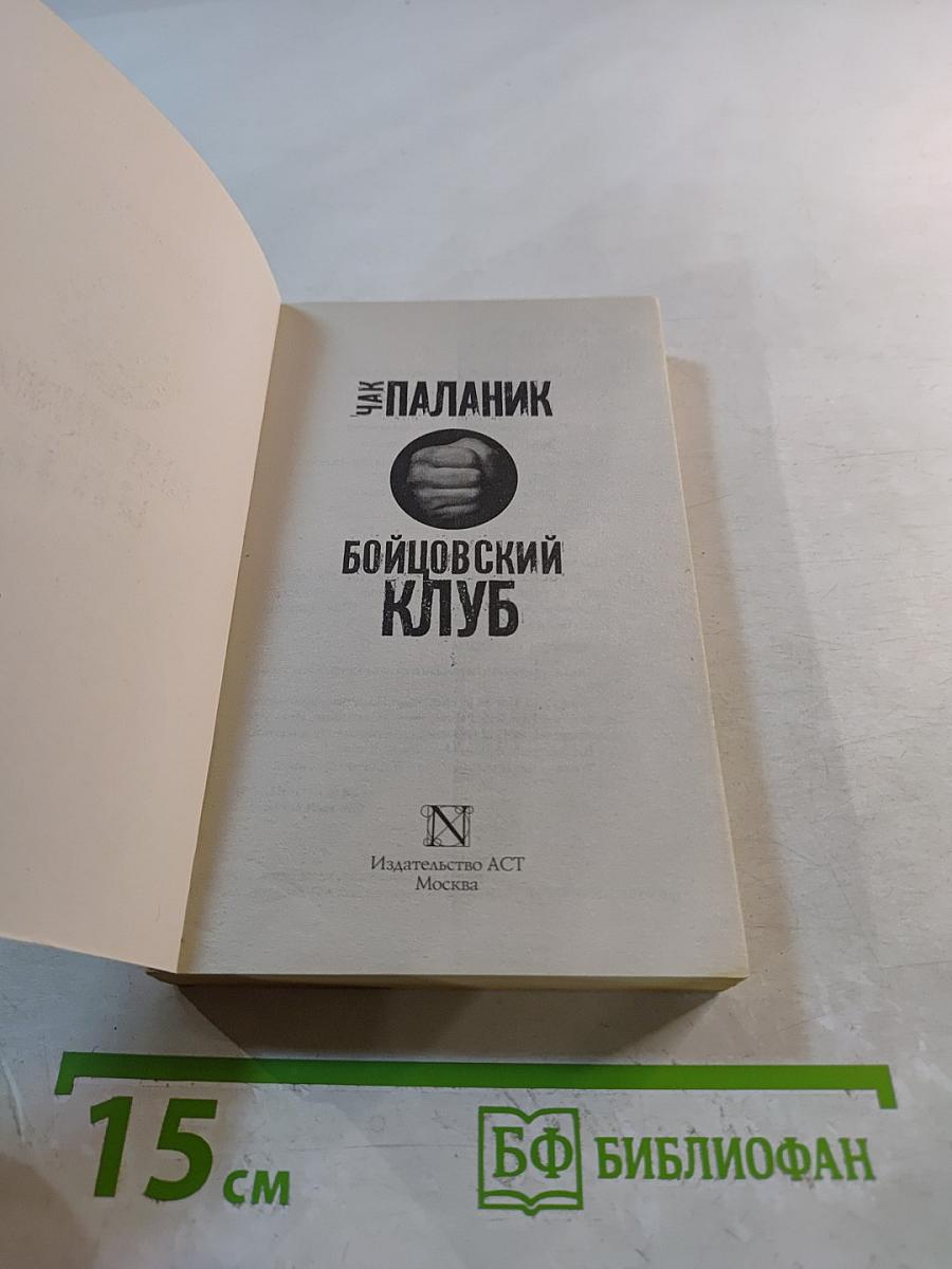 Бойцовский клуб