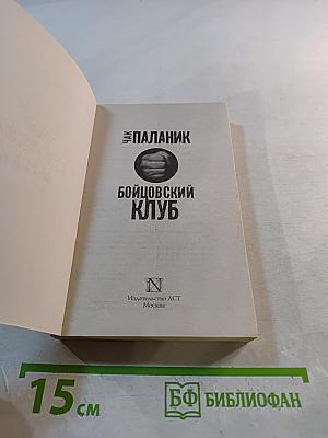 Бойцовский клуб