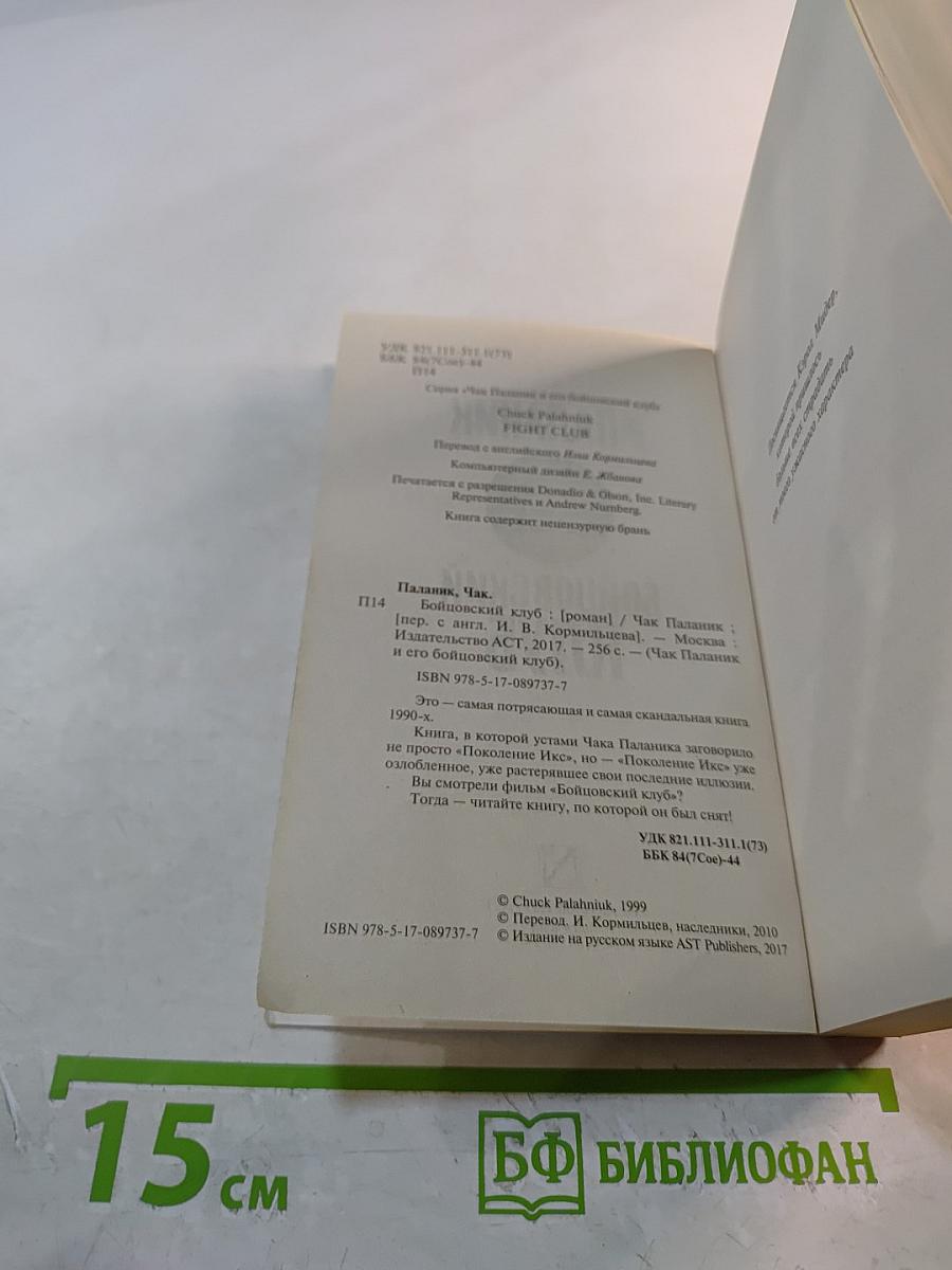 Бойцовский клуб