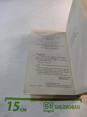 Бойцовский клуб