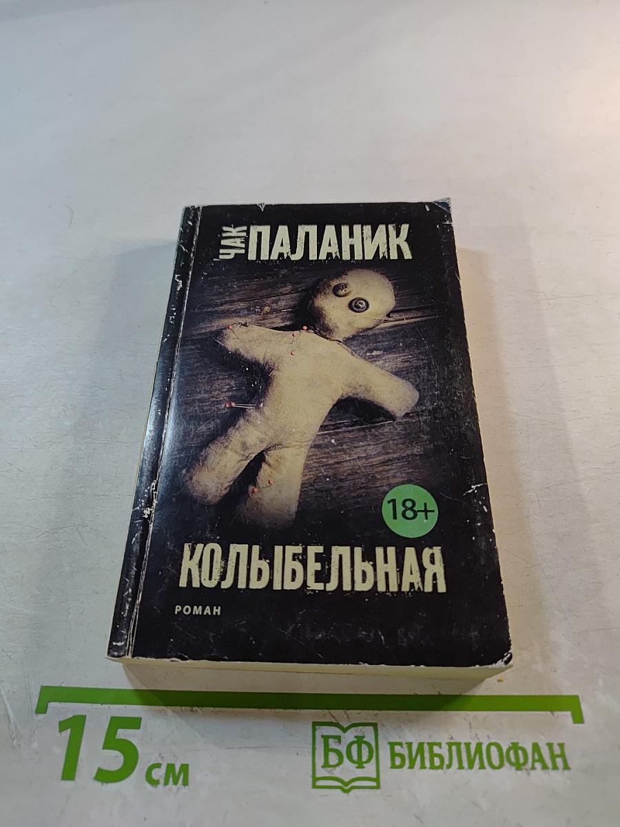 Колыбельная