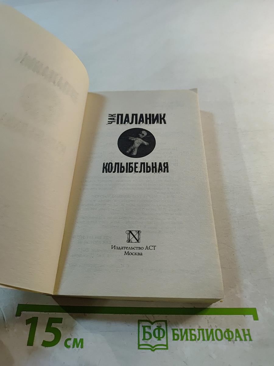 Колыбельная