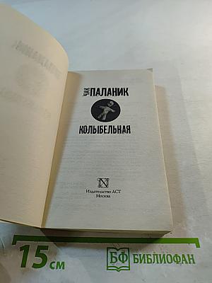 Колыбельная