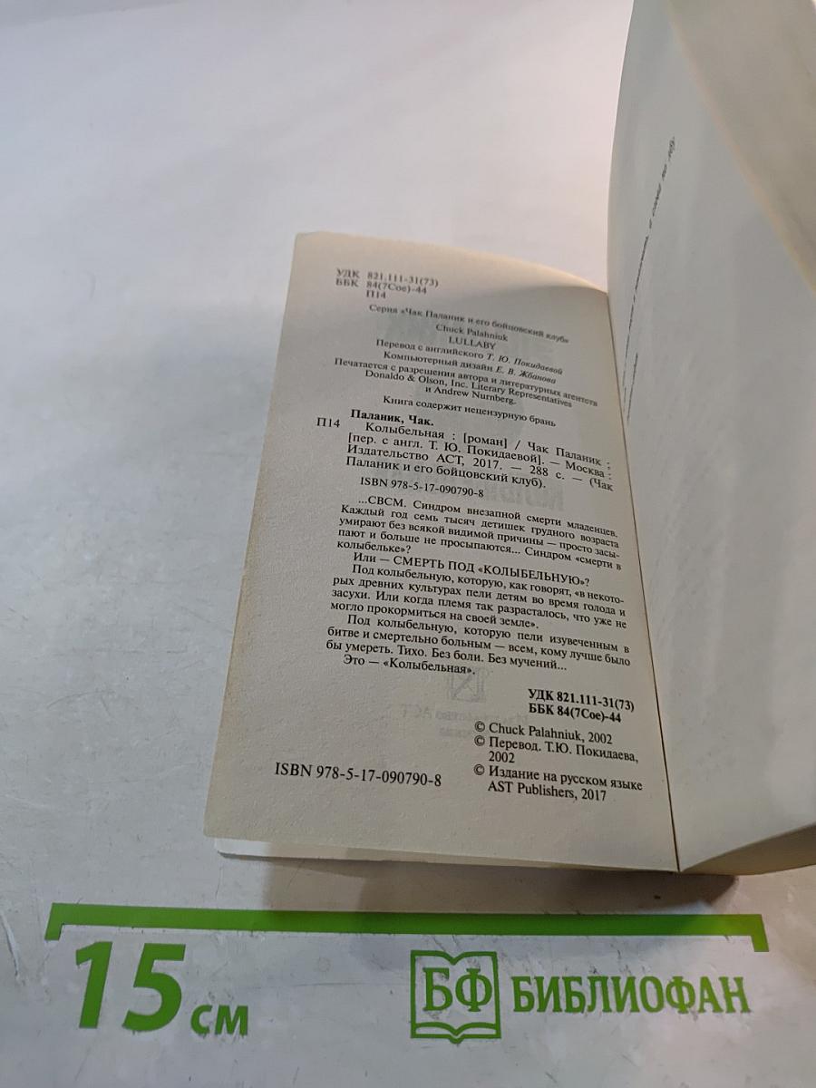 Колыбельная