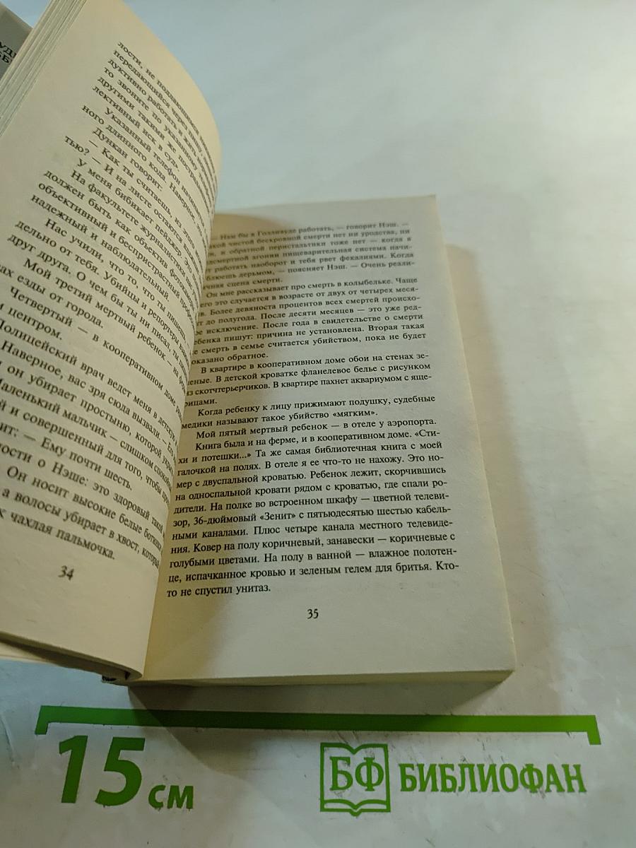 Колыбельная