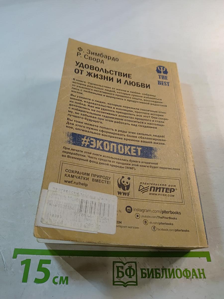 Удовольствие от жизни и любви