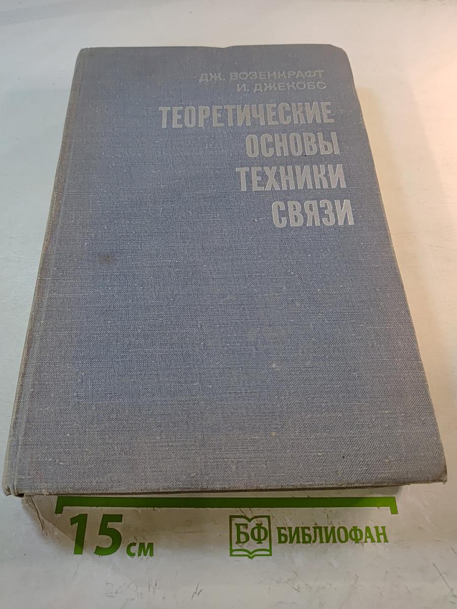Теоретические основы техники связи