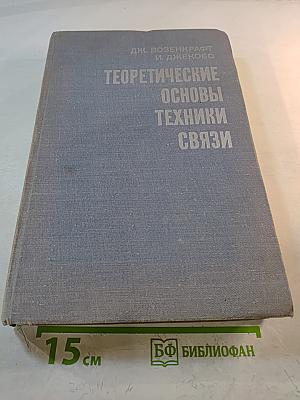 Теоретические основы техники связи