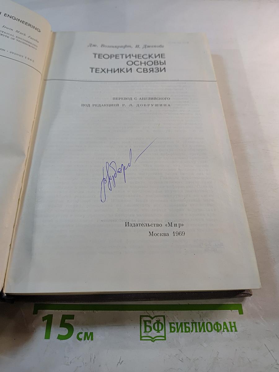 Теоретические основы техники связи