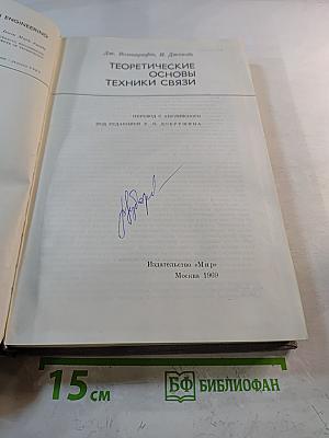 Теоретические основы техники связи