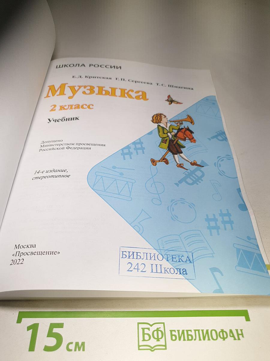 Музыка 2 класс