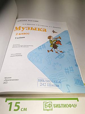 Музыка 2 класс