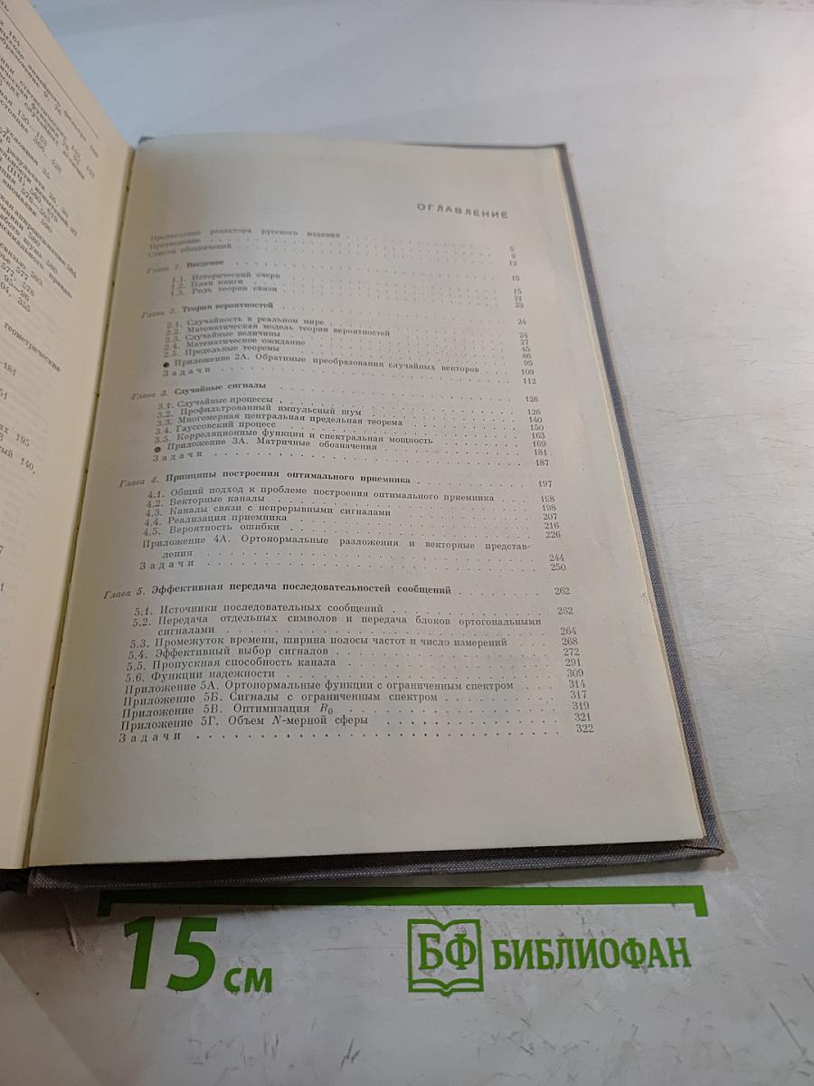 Теоретические основы техники связи