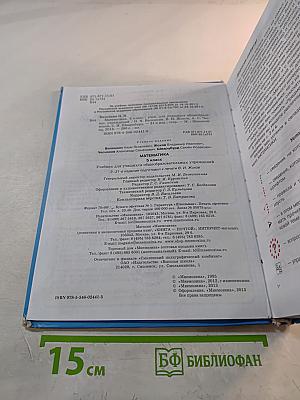 Математика 5 класс