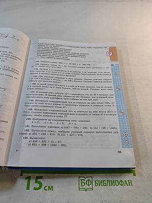 Математика 5 класс