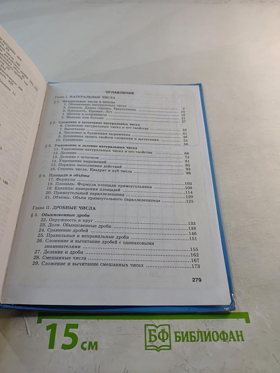 Математика 5 класс