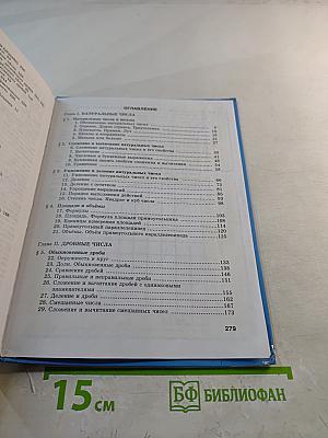 Математика 5 класс