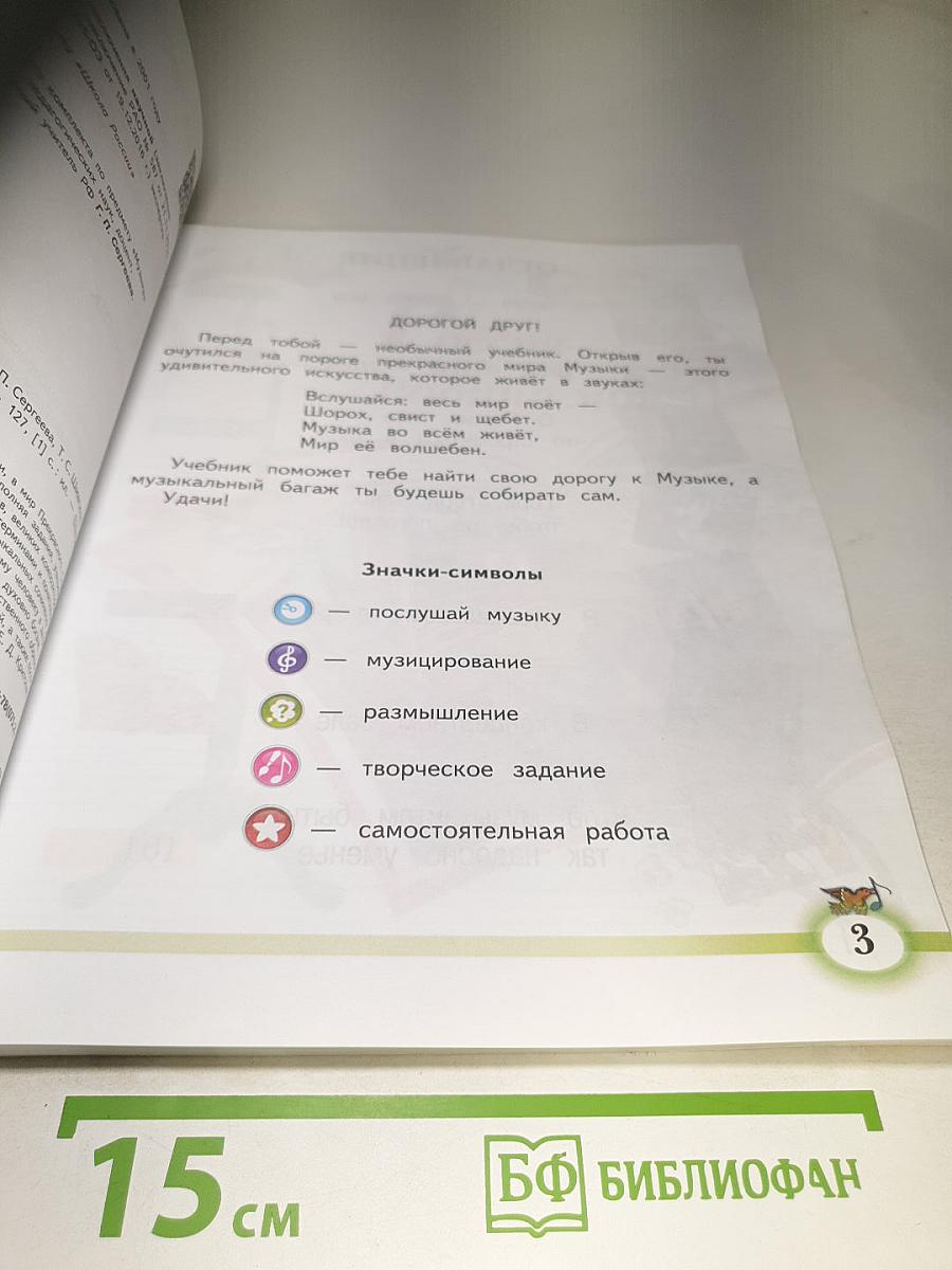 Музыка 2 класс