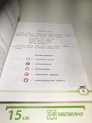 Музыка 2 класс