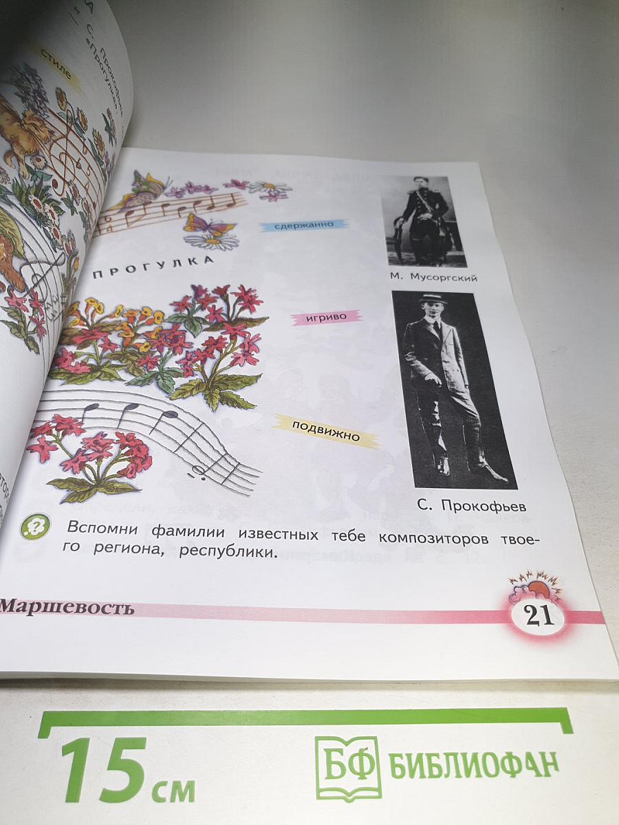 Музыка 2 класс