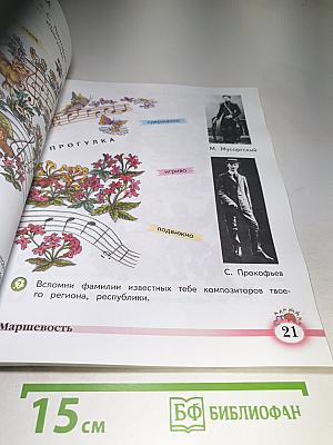 Музыка 2 класс