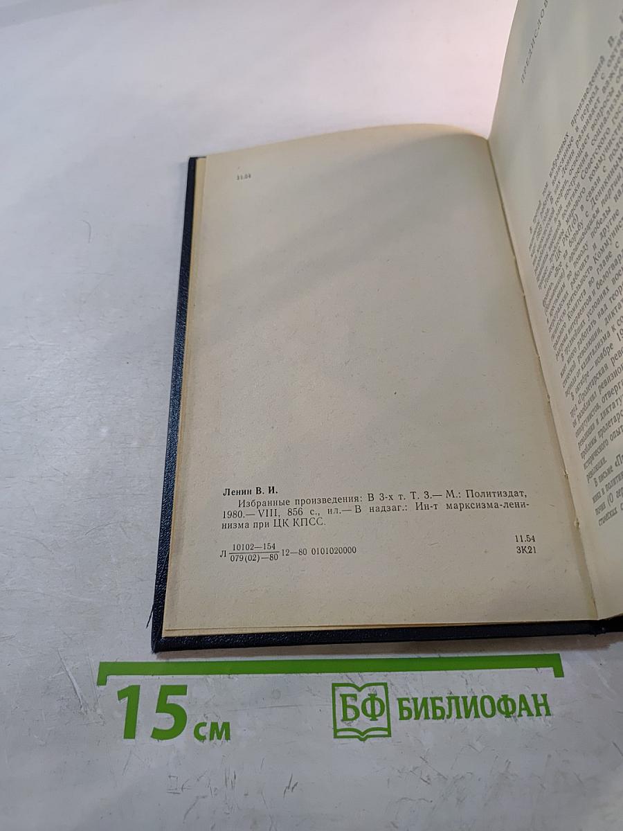 Избранные произведения. Том 3