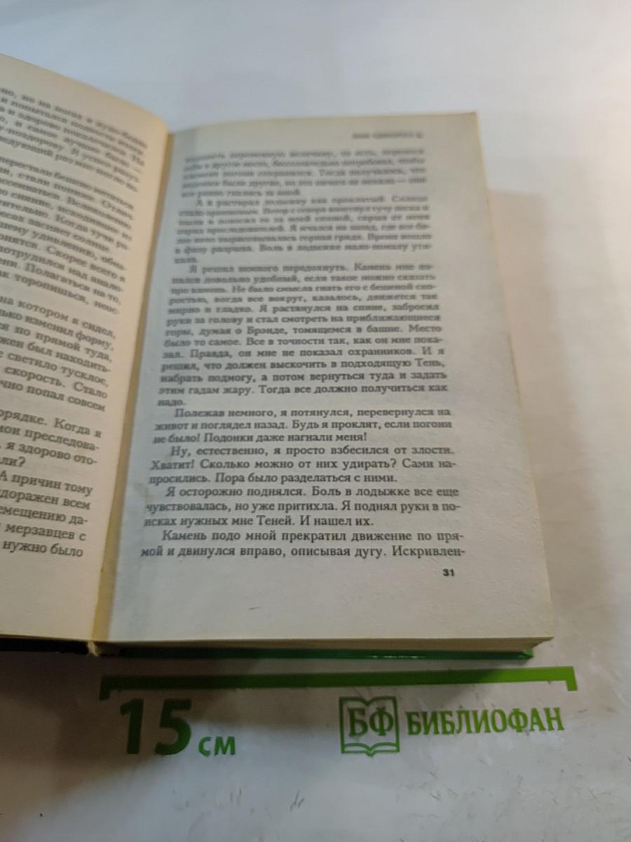 Хроники Амбера: Знак Единорога. Рука Оберона