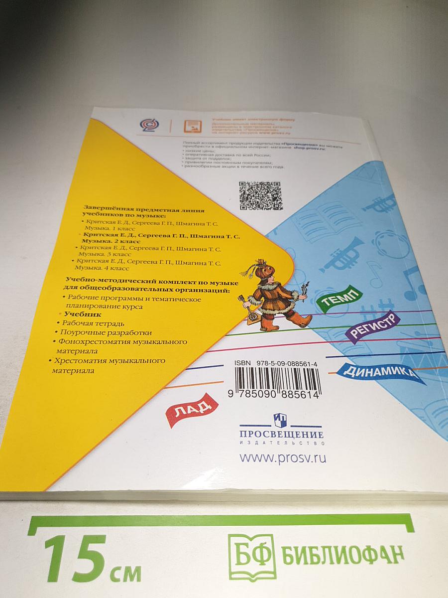 Музыка 2 класс