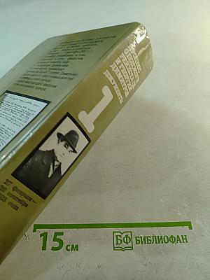 Процесс о поджоге рейхстага и Георгий Димитров. Документы. Том 1