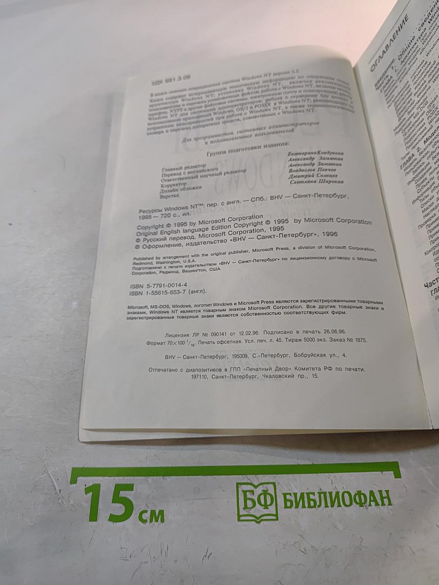 Ресурсы Windows NT: Windows NT Workstation и Windows NT Server версия 3.5