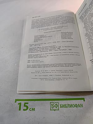 Ресурсы Windows NT: Windows NT Workstation и Windows NT Server версия 3.5