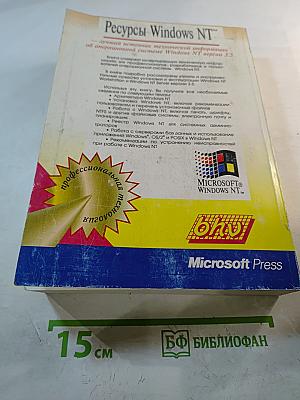 Ресурсы Windows NT: Windows NT Workstation и Windows NT Server версия 3.5