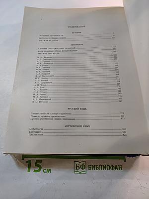 Большая школьная энциклопедия. Гуманитарные науки 5-11 класс