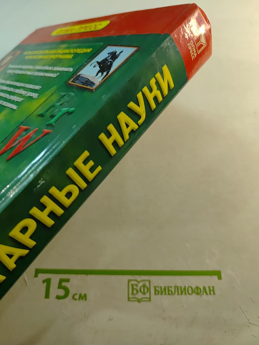 Большая школьная энциклопедия. Гуманитарные науки 5-11 класс