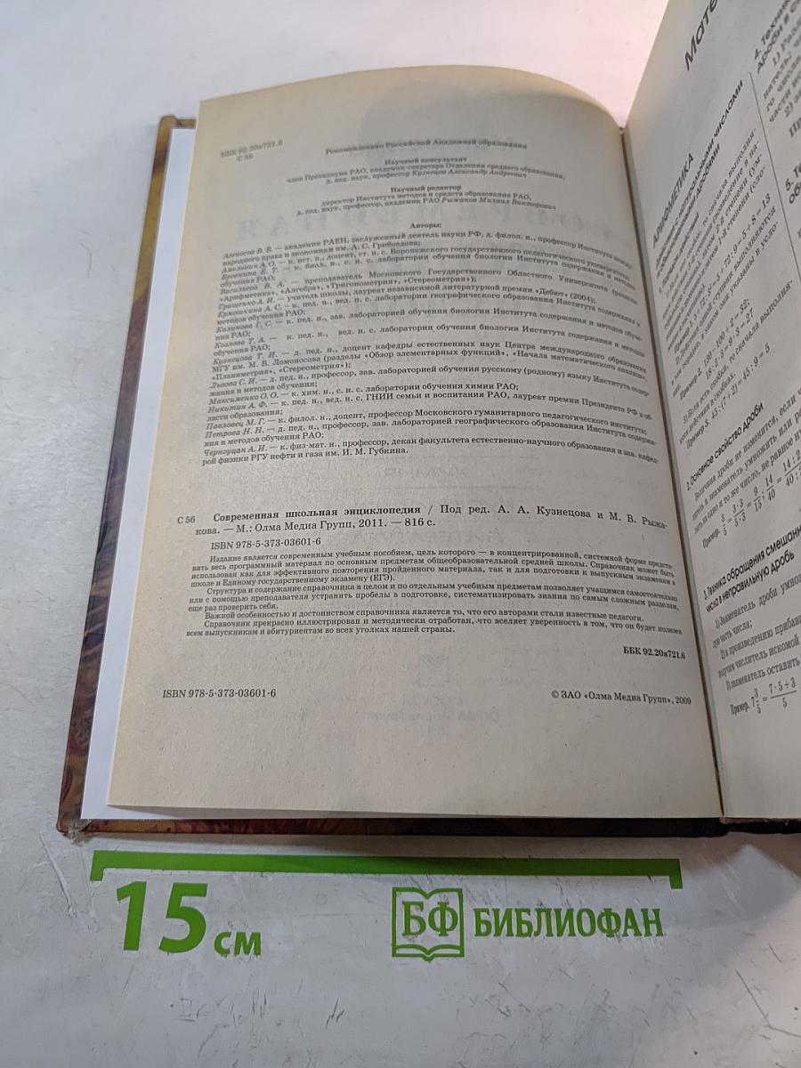 Современная школьная энциклопедия