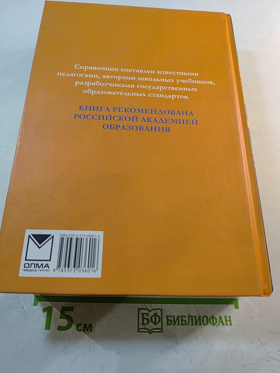 Современная школьная энциклопедия