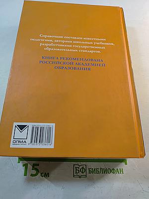 Современная школьная энциклопедия