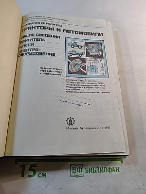 Тракторы и автомобили