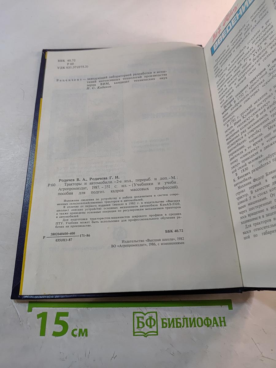 Тракторы и автомобили