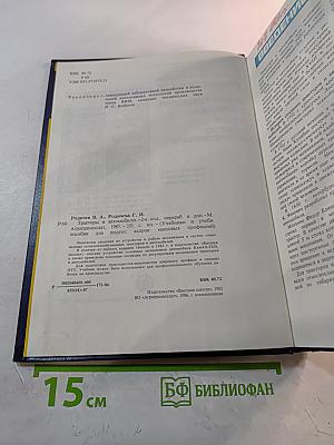 Тракторы и автомобили