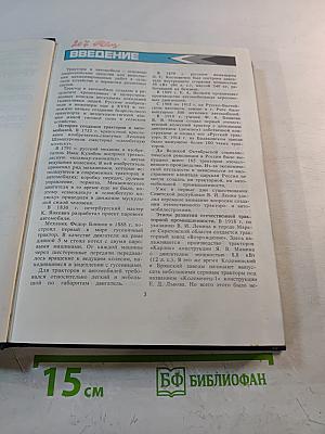 Тракторы и автомобили