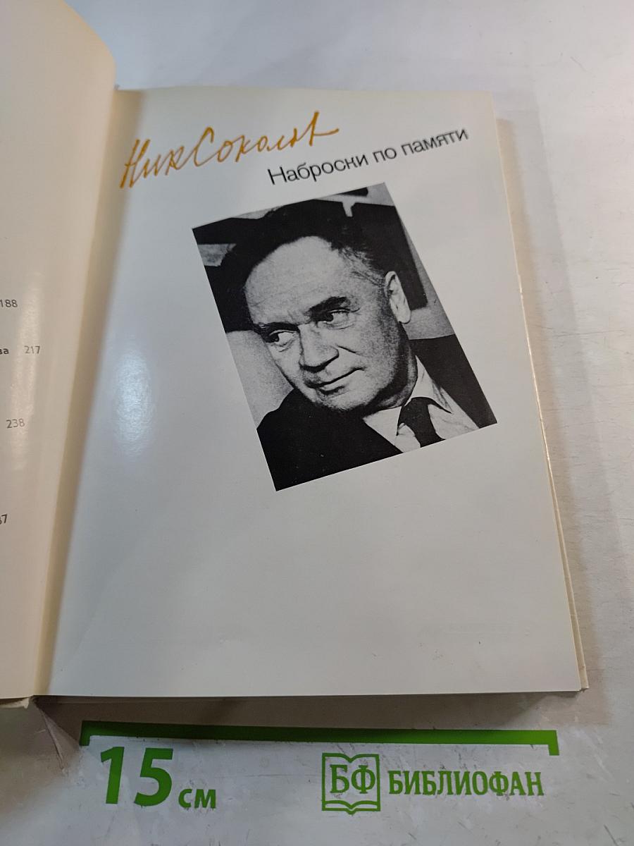 Наброски по памяти