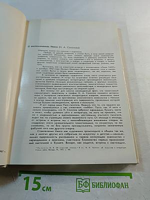 Наброски по памяти