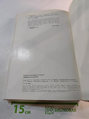 Наброски по памяти