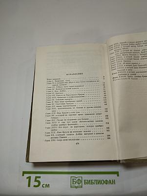 Ярмарка тщеславия. Том I