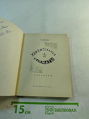 Удивительные шахматы