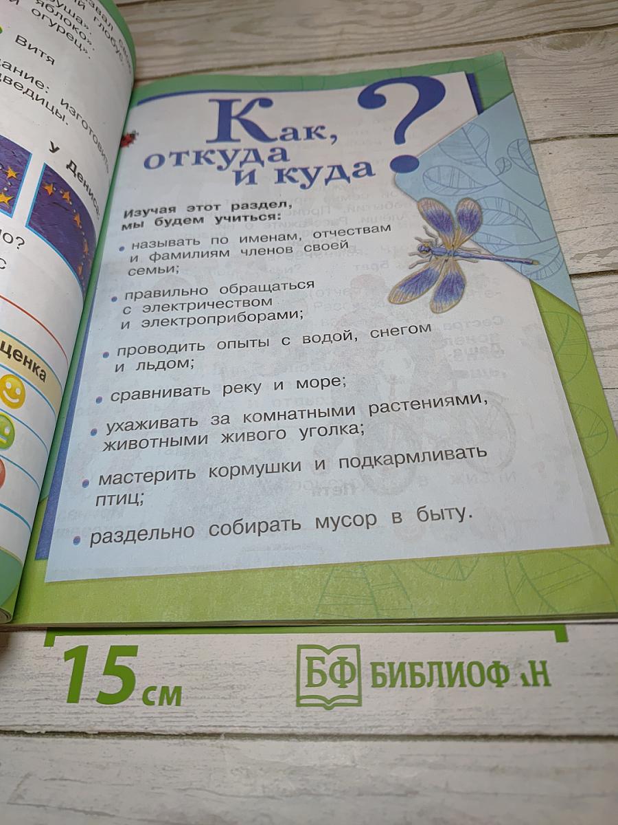 Окружающий мир 1 класс. Часть 1