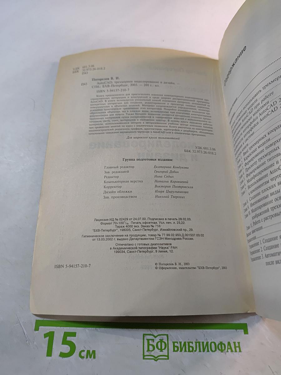 AutoCAD Трехмерное моделирование и дизайн